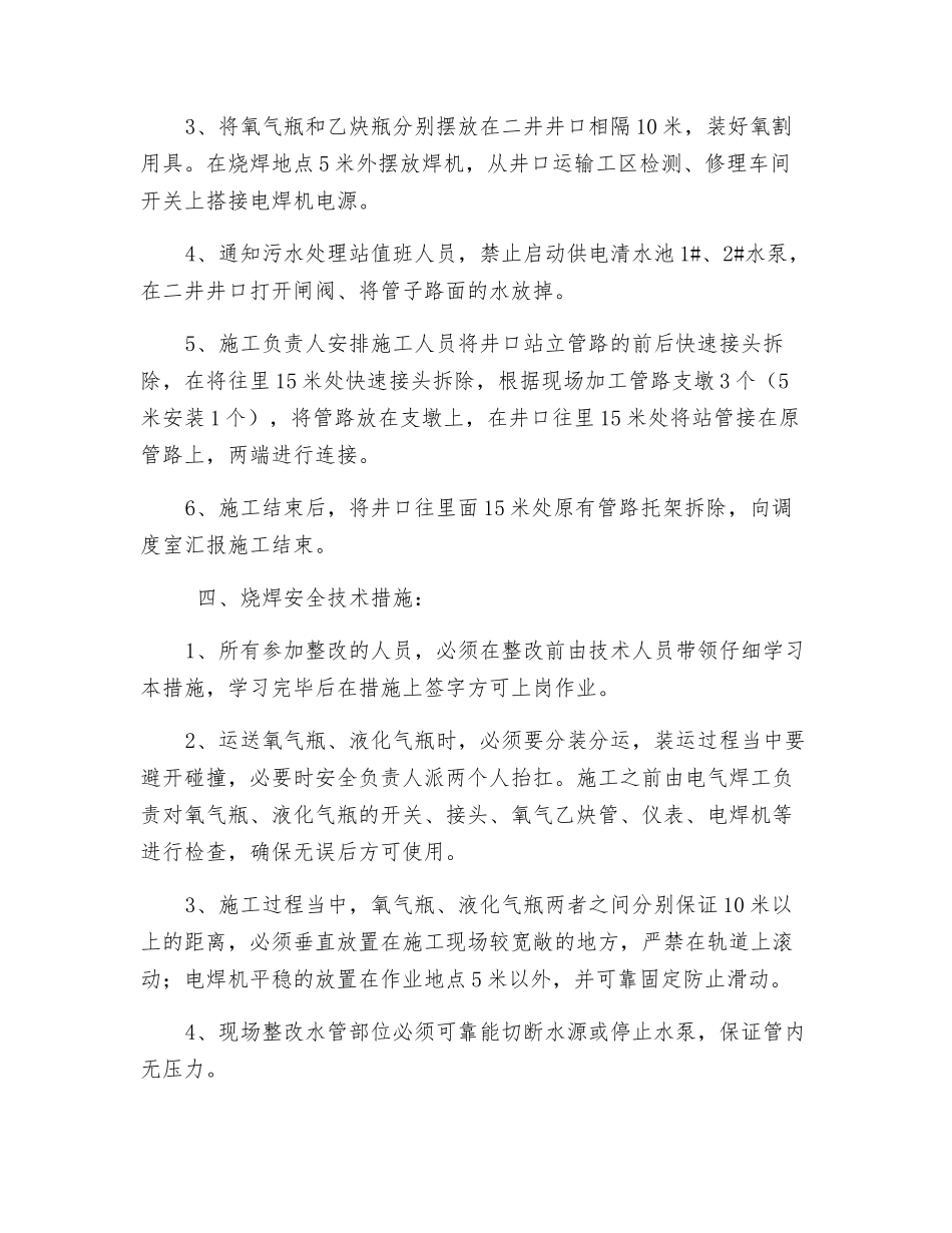 井口水管整改烧焊安全技术措施_第3页