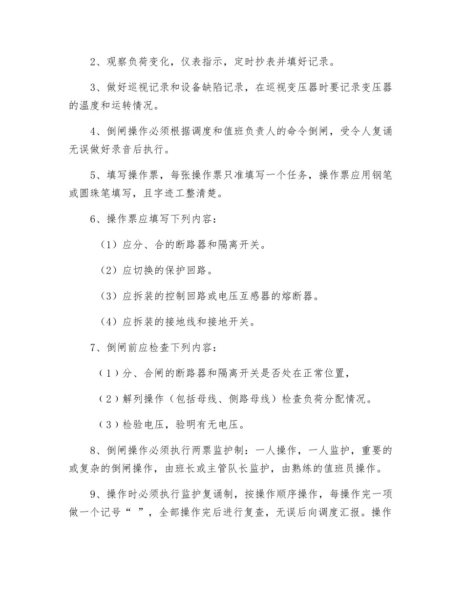 井口变电所操作规程_第2页