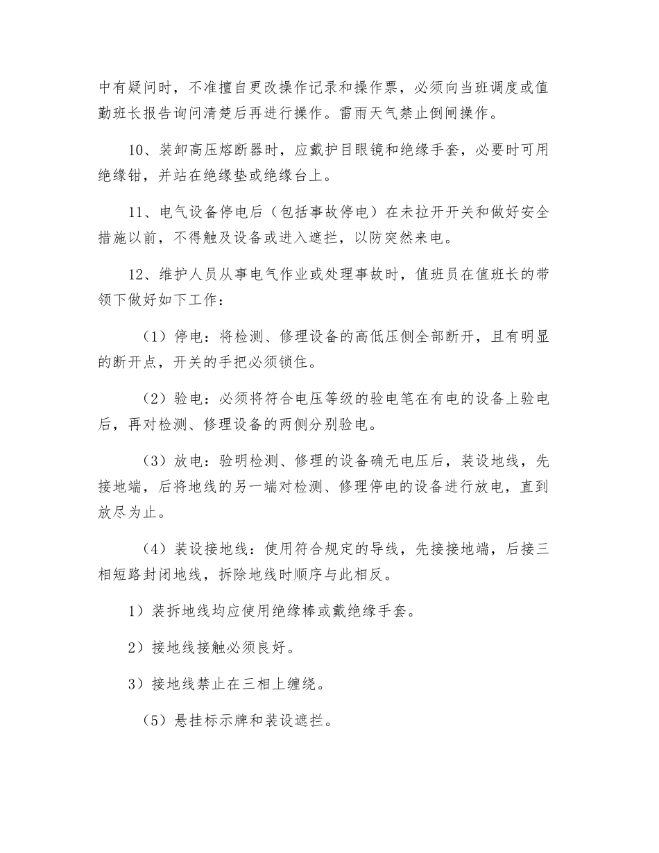 井口变电所操作规程_第3页