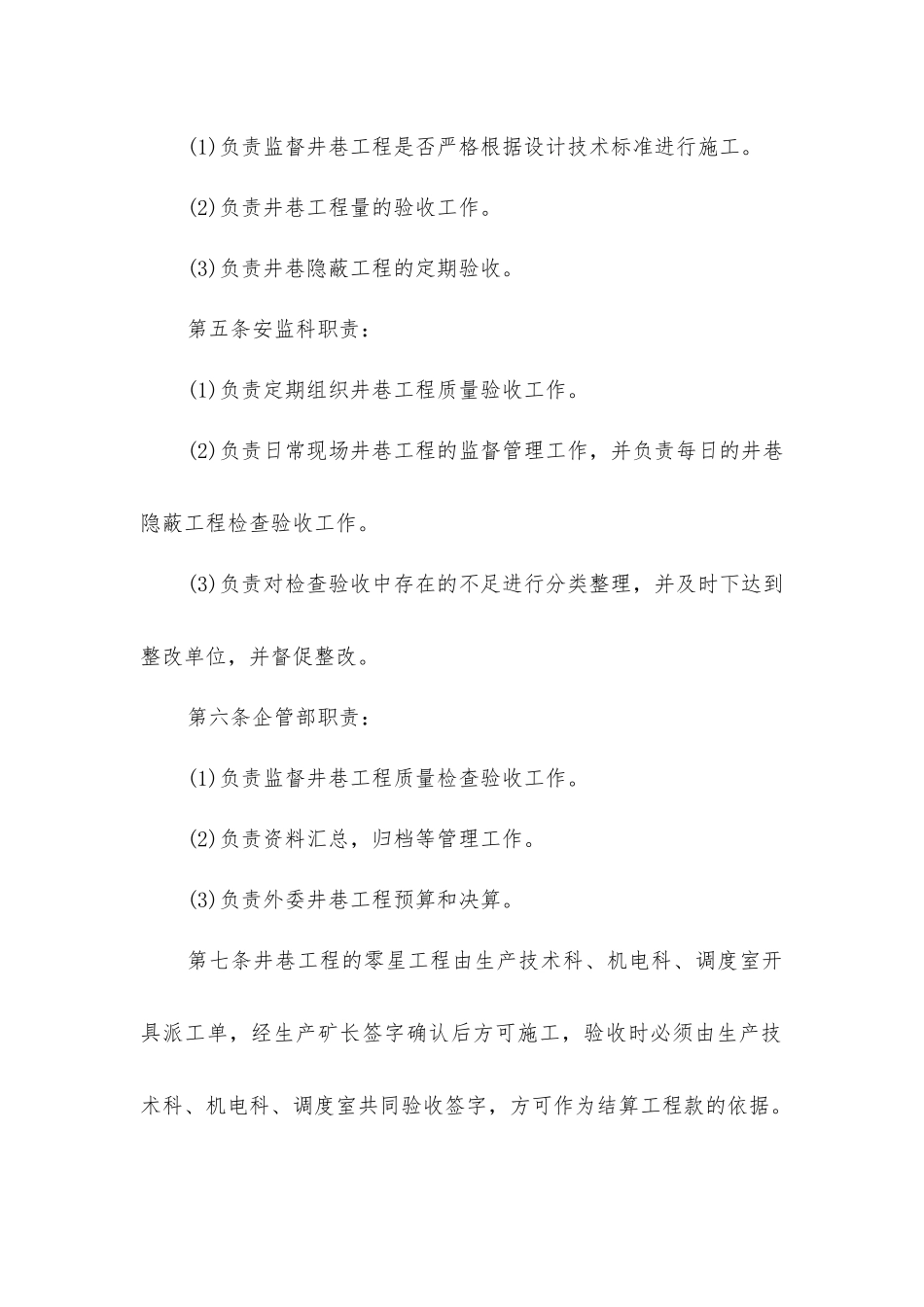 井巷工程质量管理制度_第2页