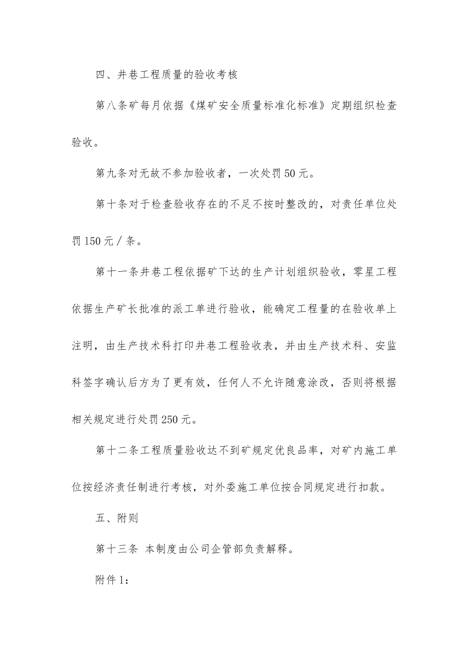 井巷工程质量管理制度_第3页