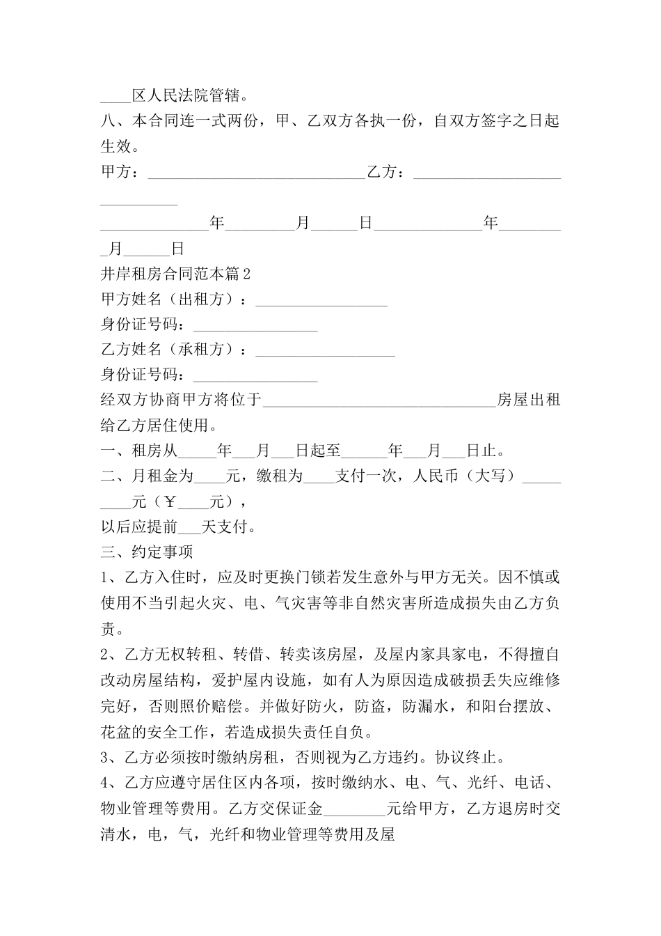 井岸租房合同范本7篇_第2页