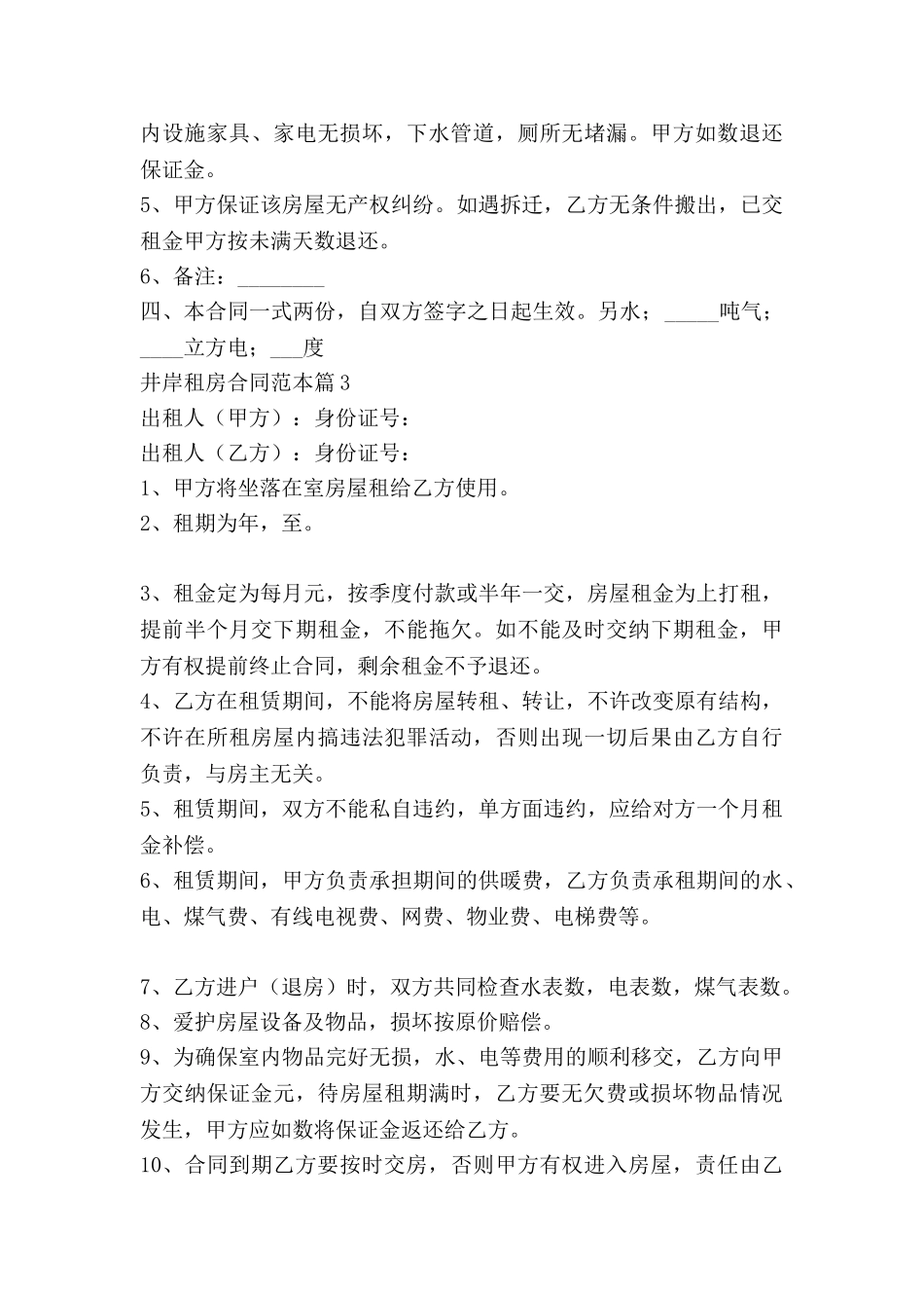 井岸租房合同范本7篇_第3页