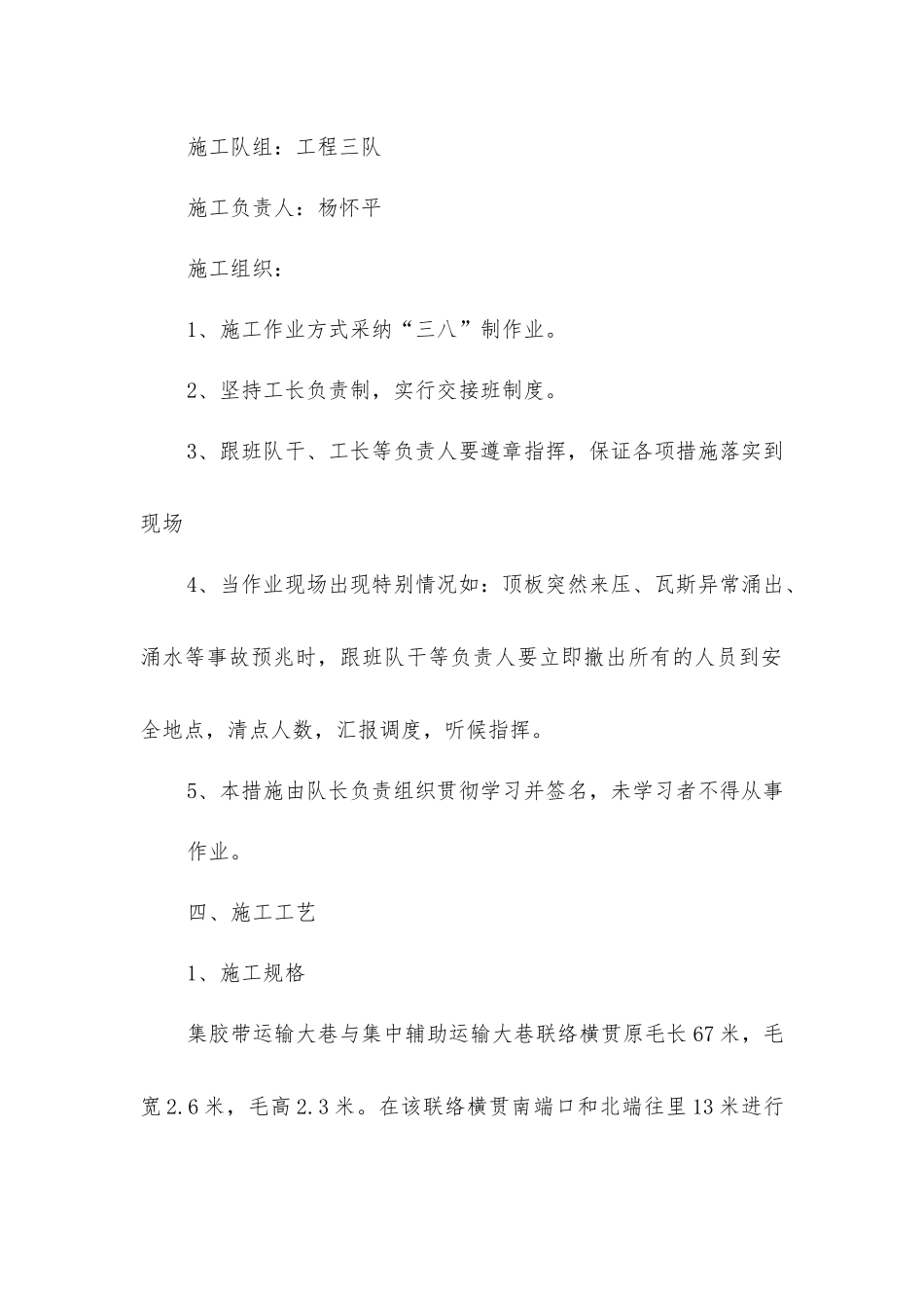 井底车场永久避难硐室施工安全技术措施_第2页
