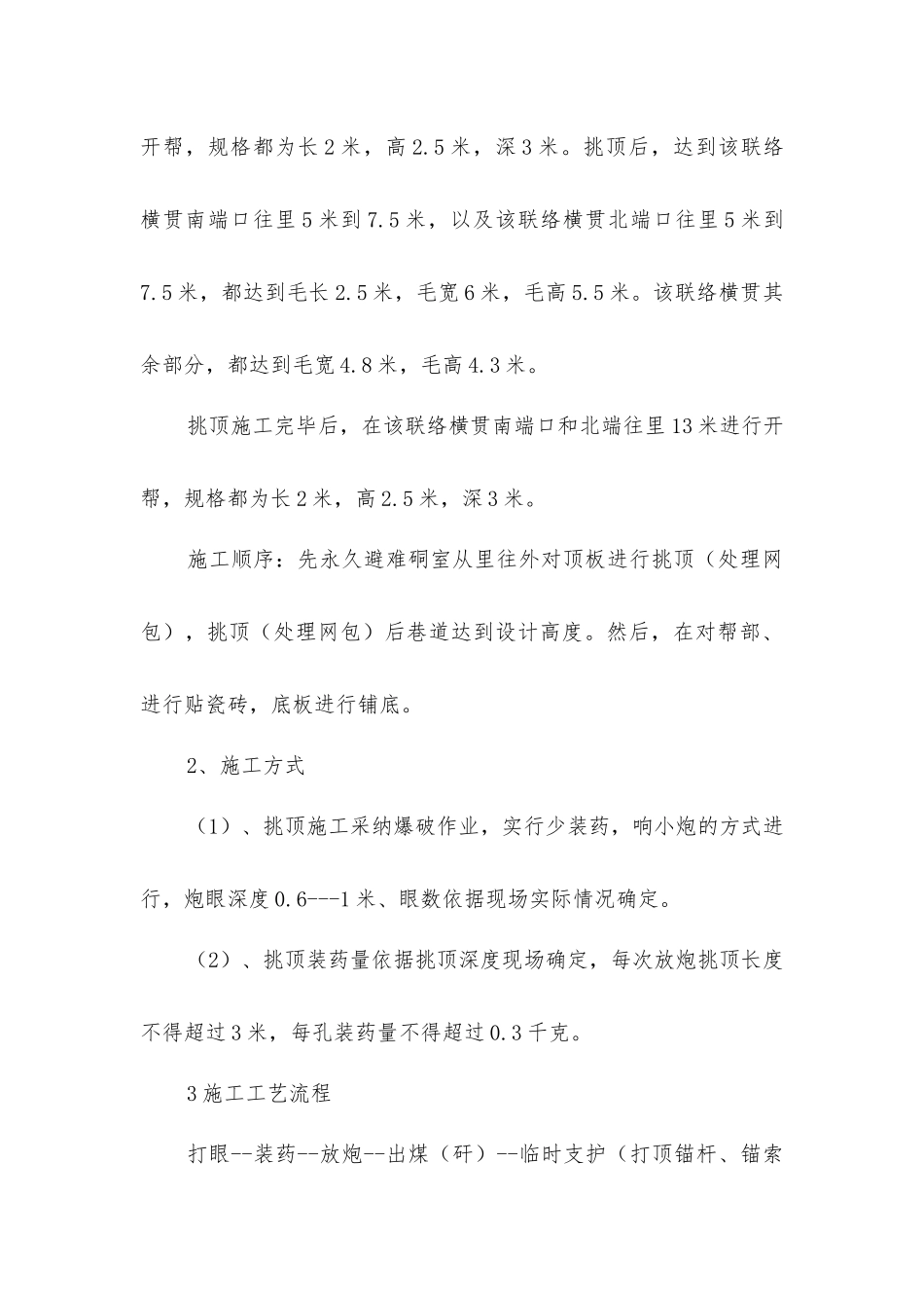 井底车场永久避难硐室施工安全技术措施_第3页