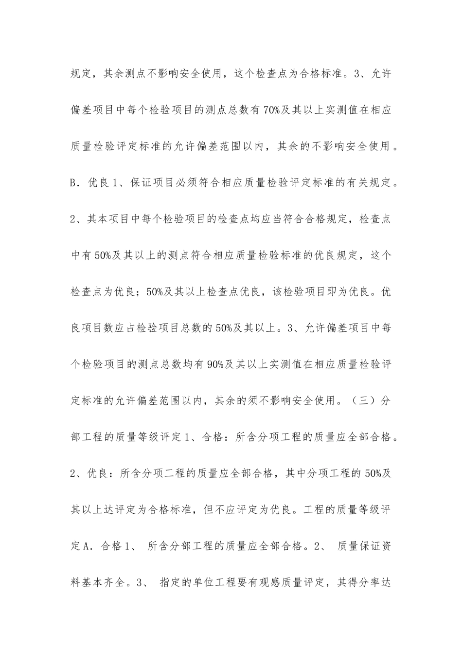 井巷工程质量验收及评定细则_第2页