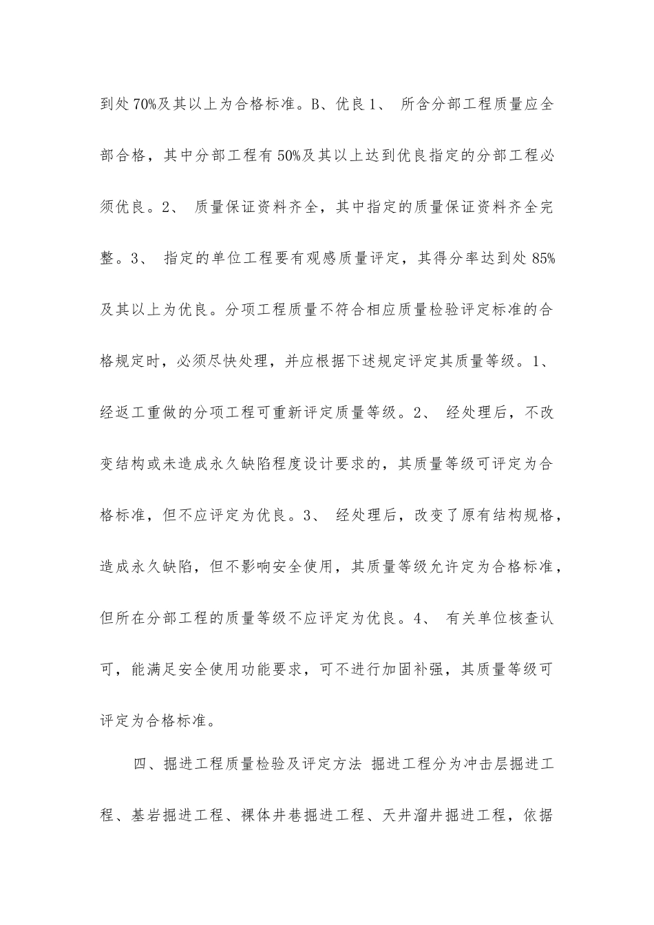 井巷工程质量验收及评定细则_第3页