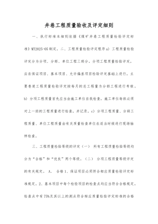 井巷工程质量验收及评定细则