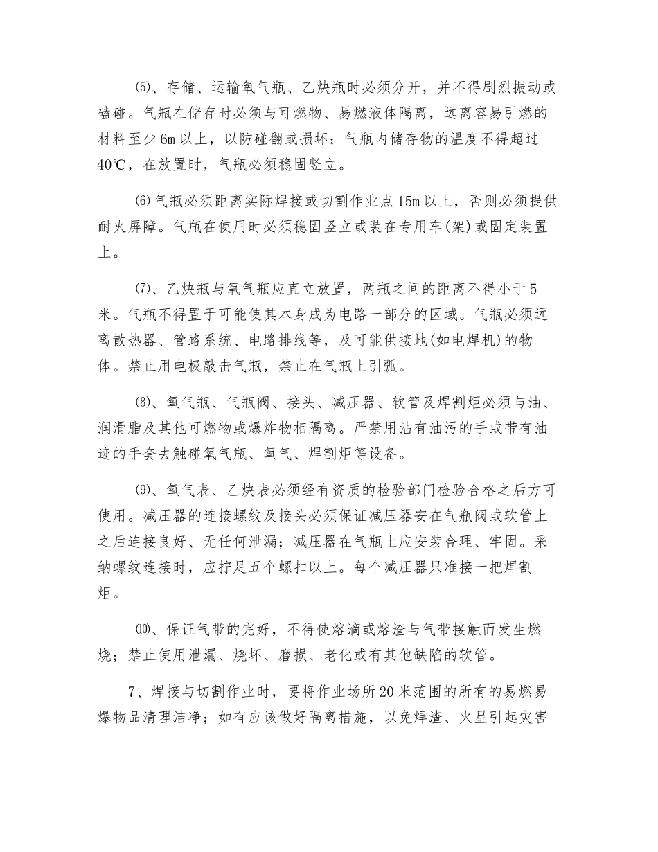 井底车场水泵房施焊安全施工措施_第3页