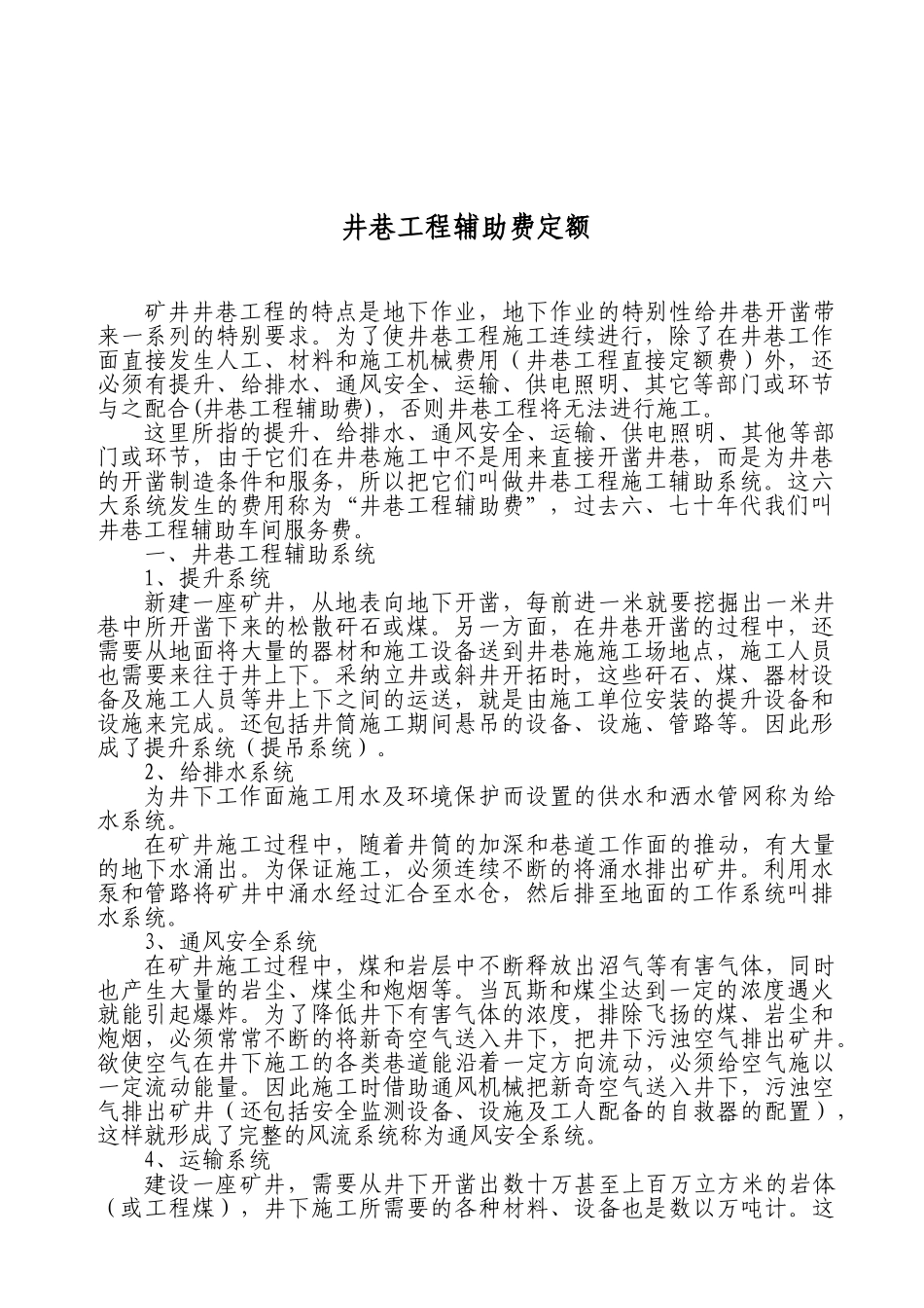 井巷工程辅助费定额_第2页