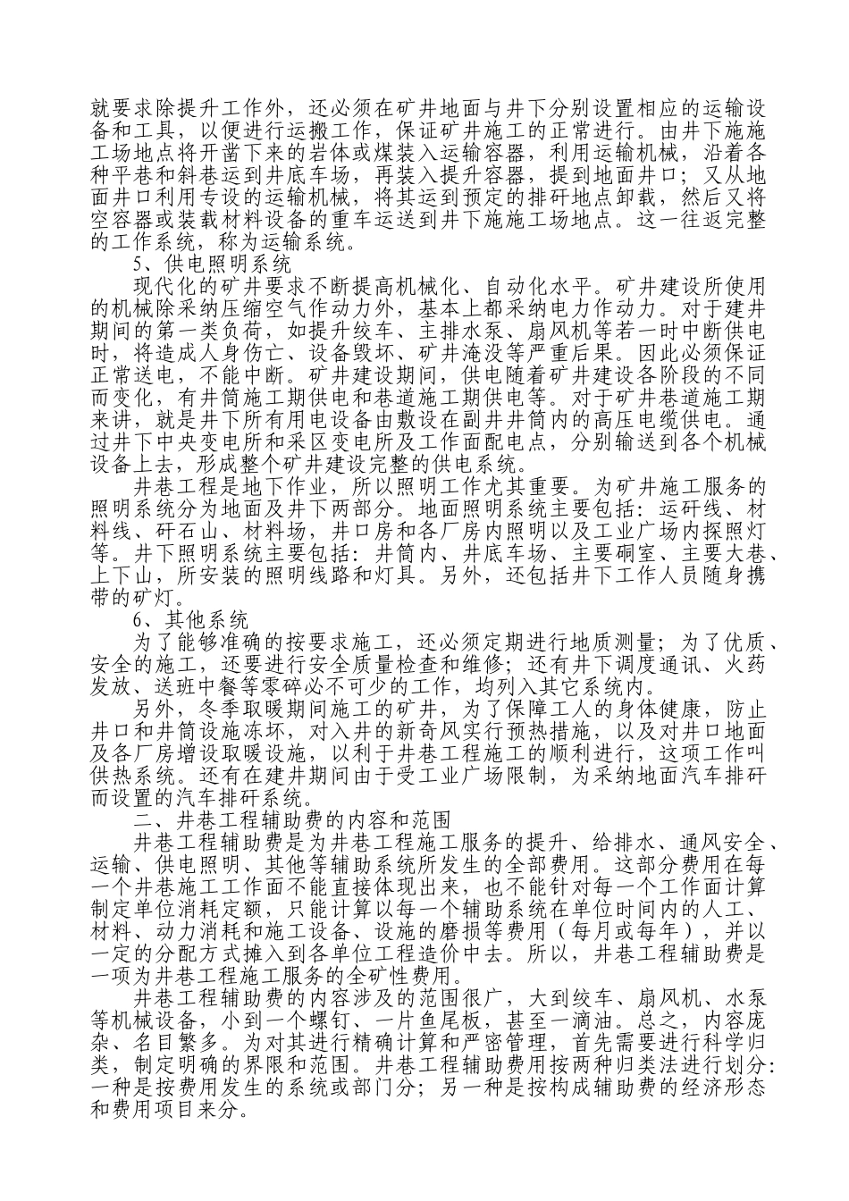 井巷工程辅助费定额_第3页
