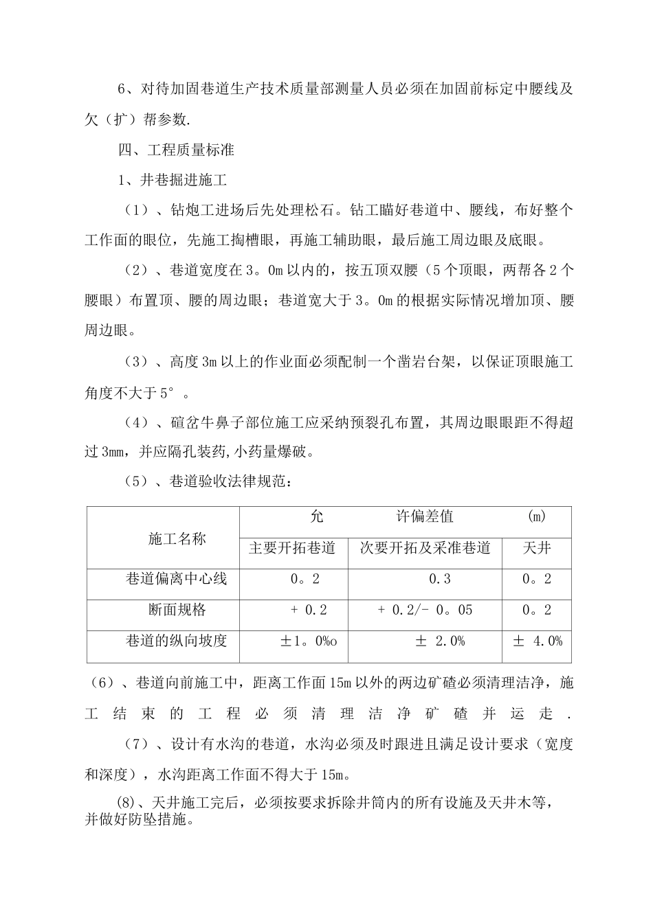 井巷工程施工质量考核办法_第2页