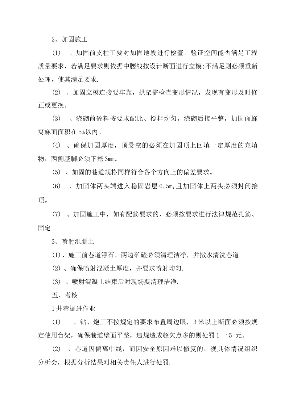 井巷工程施工质量考核办法_第3页