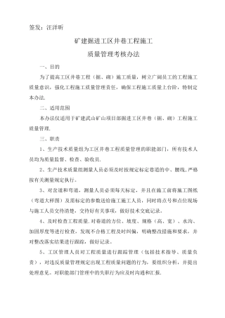 井巷工程施工质量考核办法