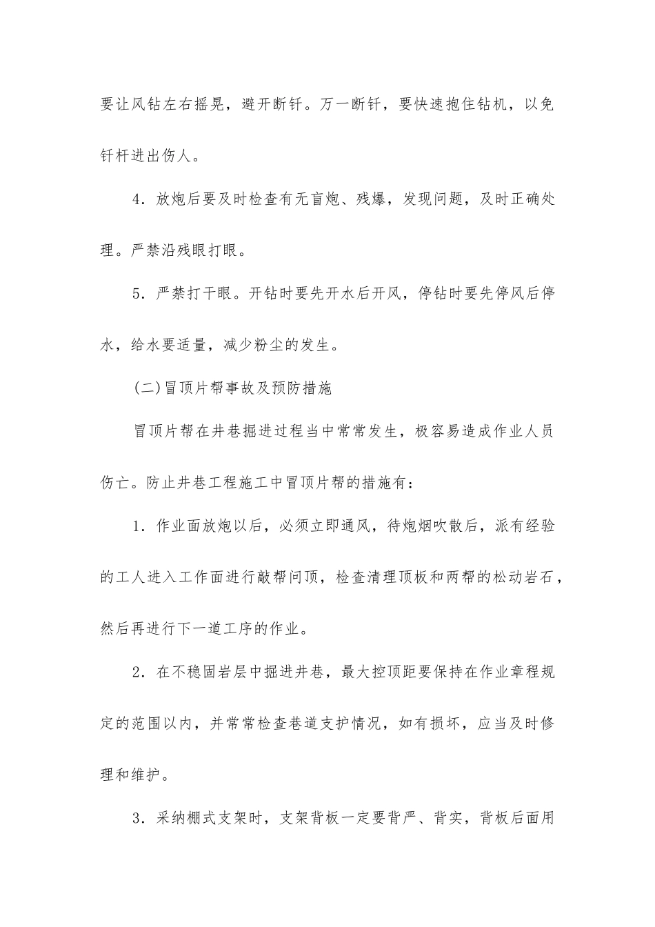 井巷掘进常见事故及预防措施_第2页