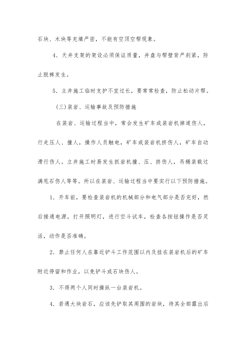 井巷掘进常见事故及预防措施_第3页