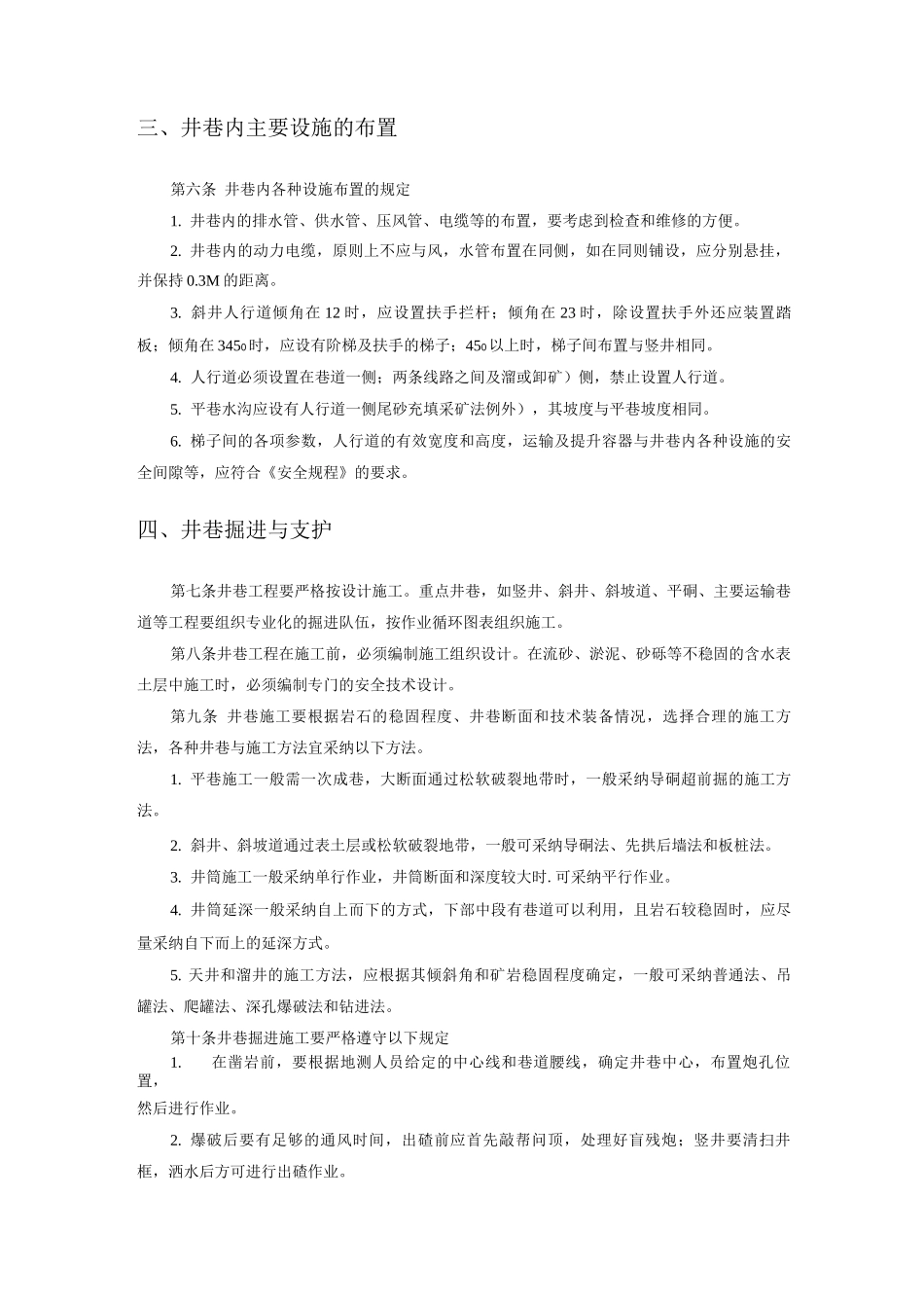 井巷施工技术管理规定_第2页