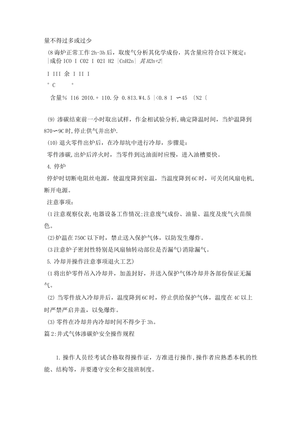 井式气体渗碳炉操作规程_第2页