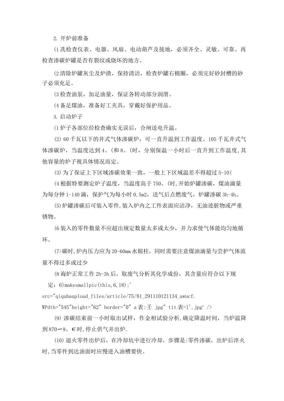 井式气体渗碳炉操作规程_第3页