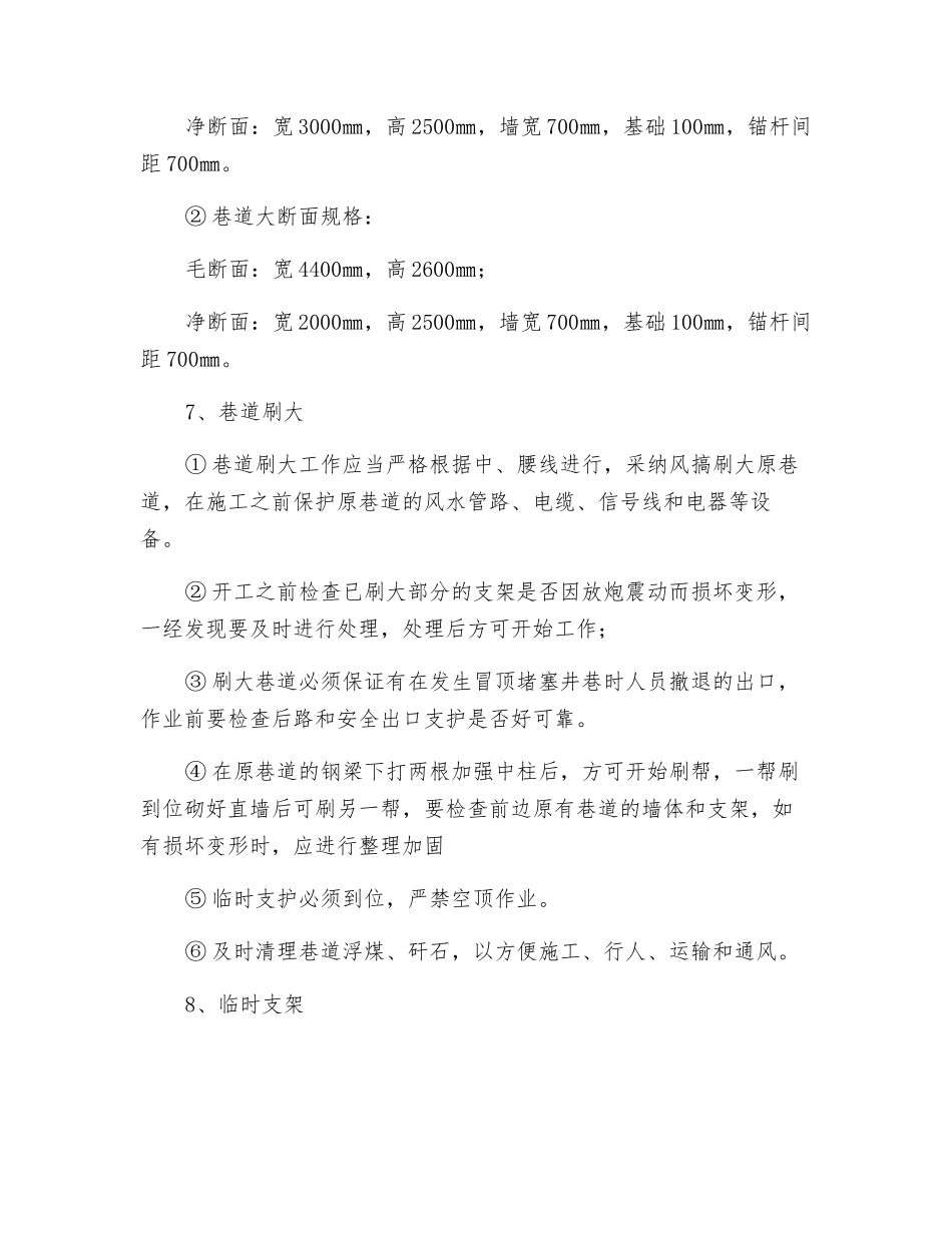 井底车场料石砌墙安全措施_第2页