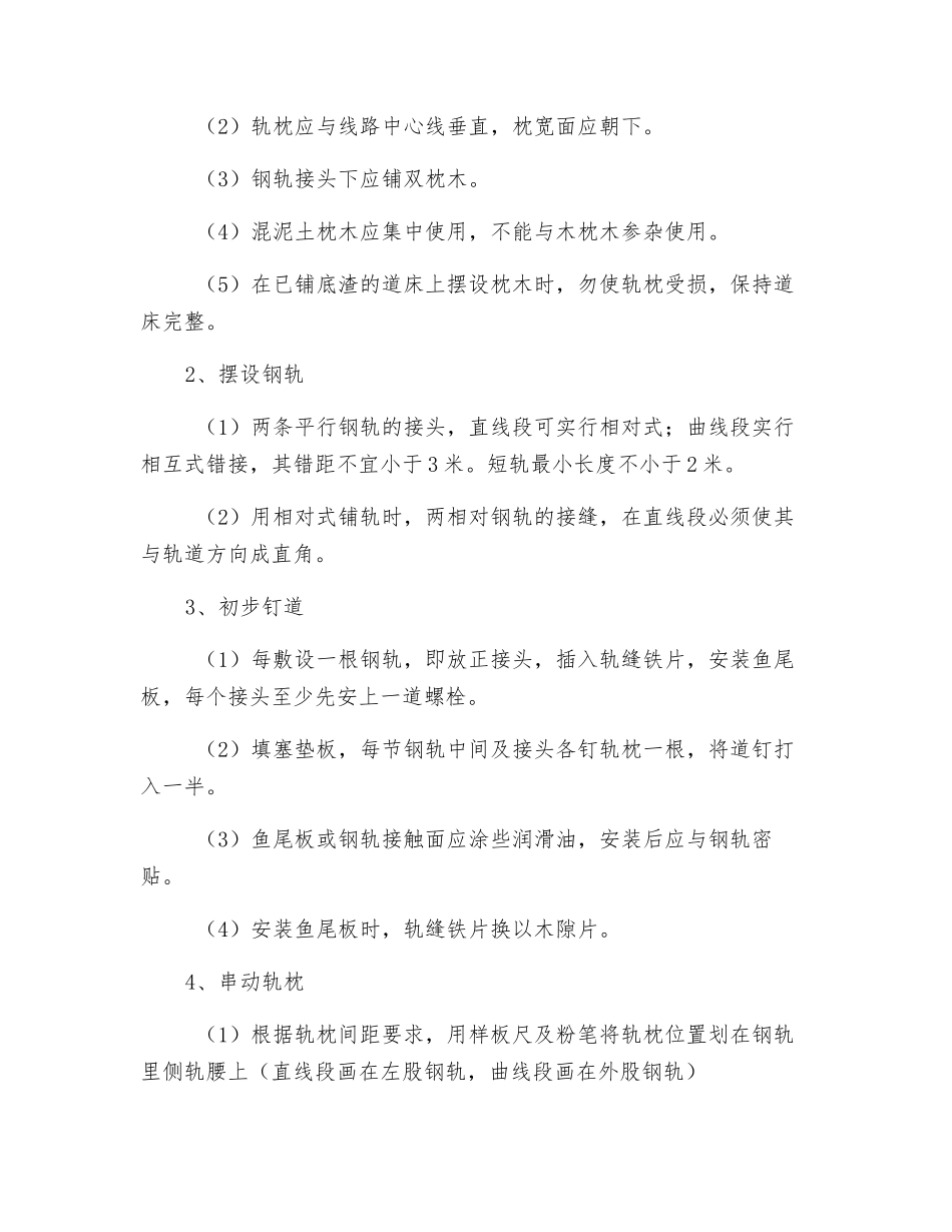 井底车场轨道维修安全技术措施_第2页