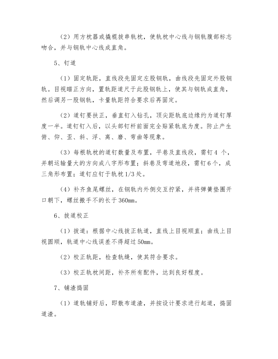 井底车场轨道维修安全技术措施_第3页