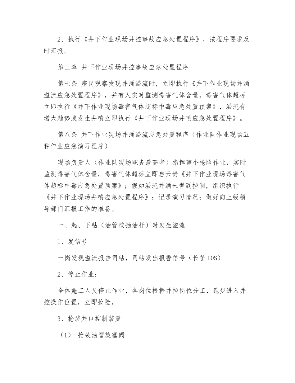 井控事故应急处置预案_第3页