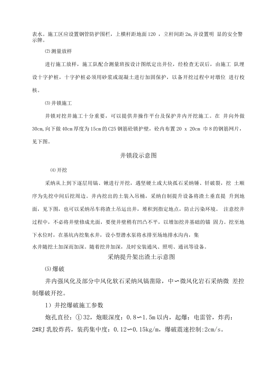 井挖基础安全施工方案_第2页