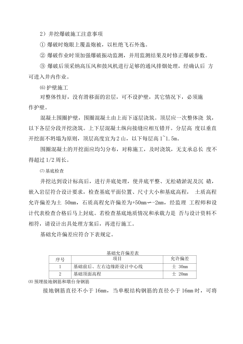 井挖基础安全施工方案_第3页