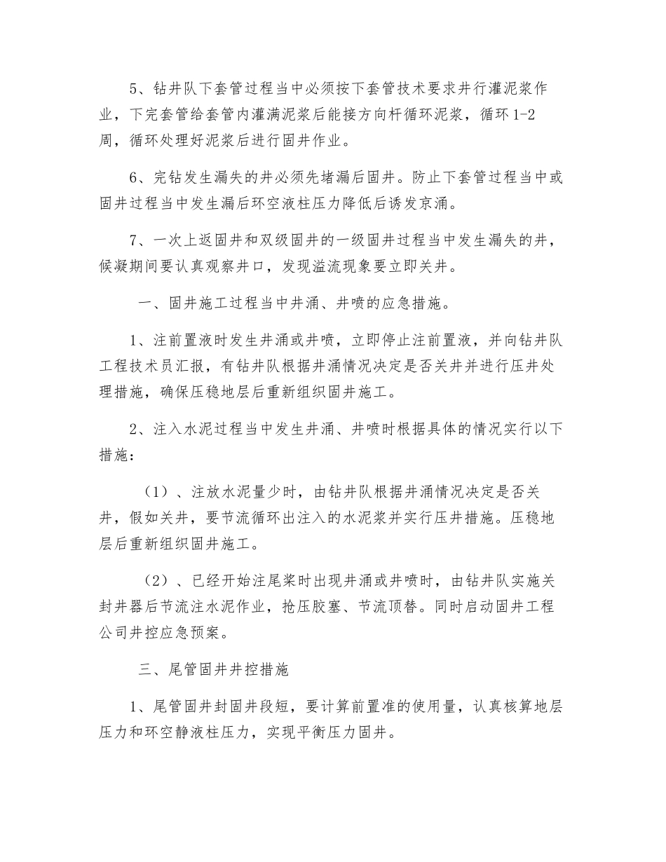 井控技术措施_第2页