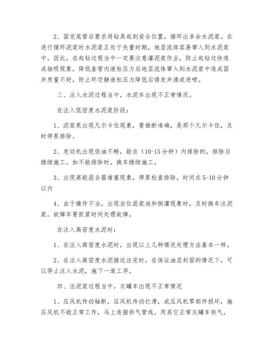 井控技术措施_第3页