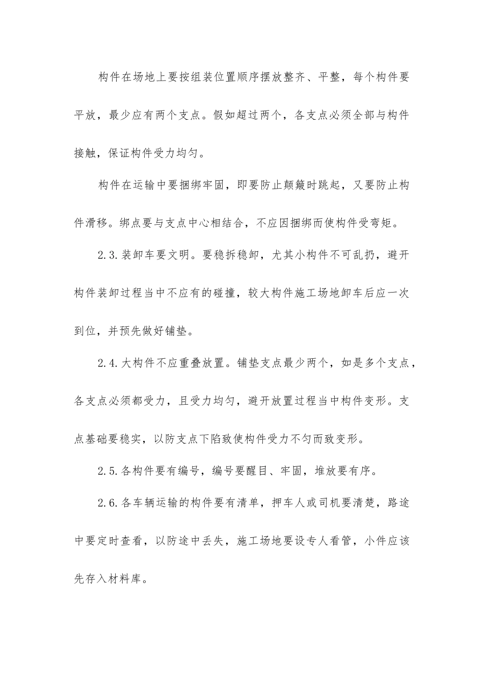 井架安装安全技术措施_第2页