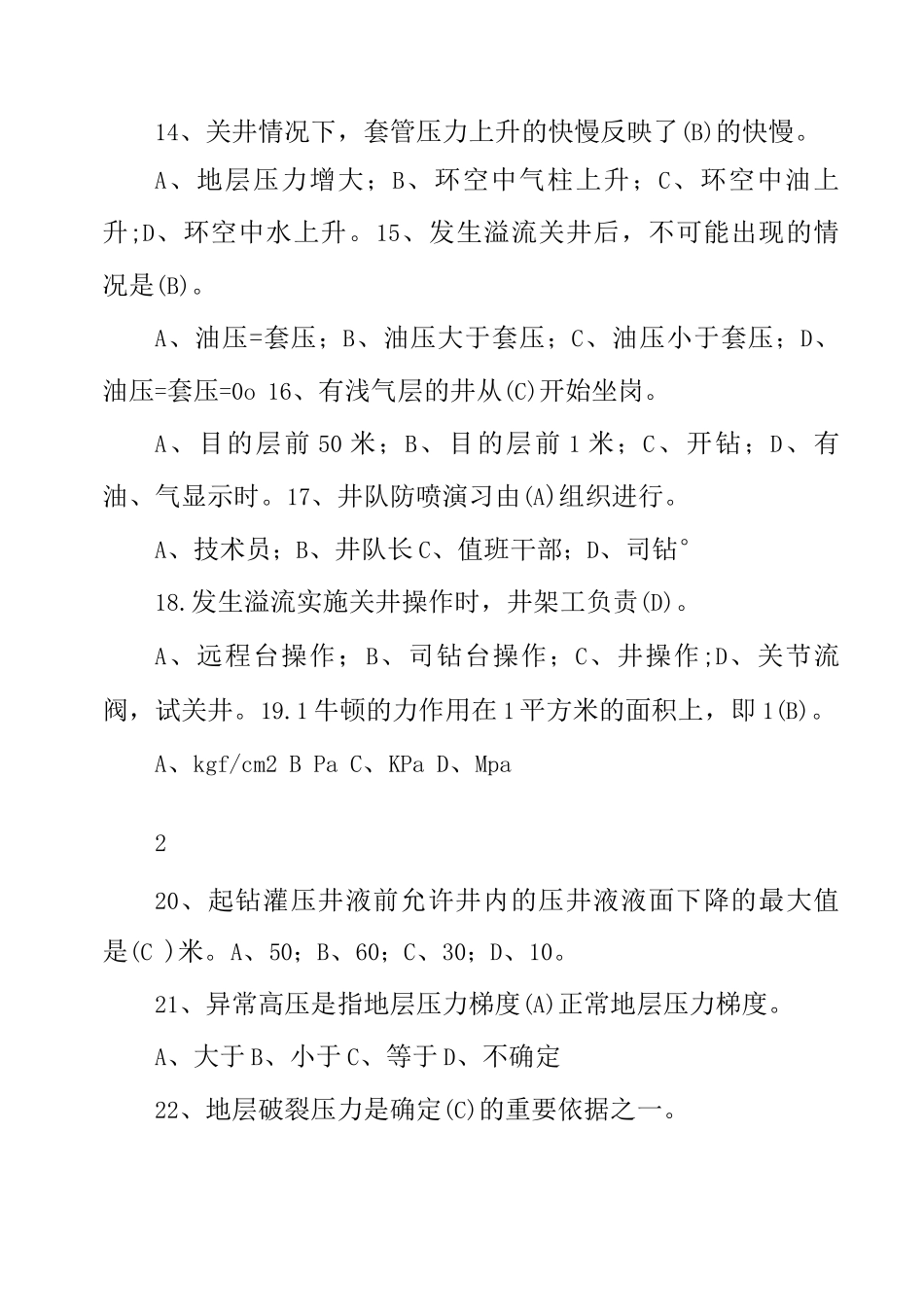 井控考试题库_第3页