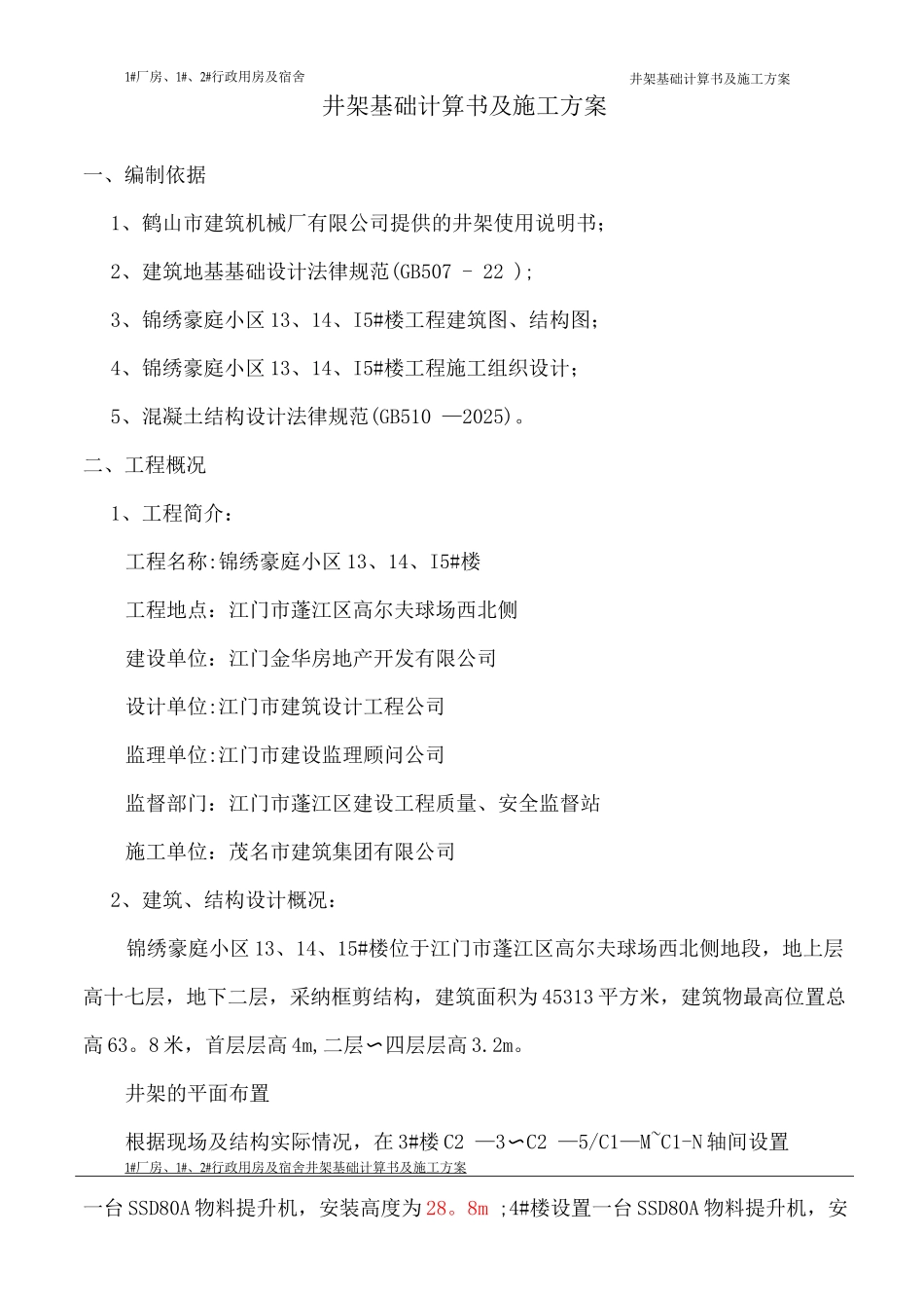 井架基础计算书及施工方案_第2页