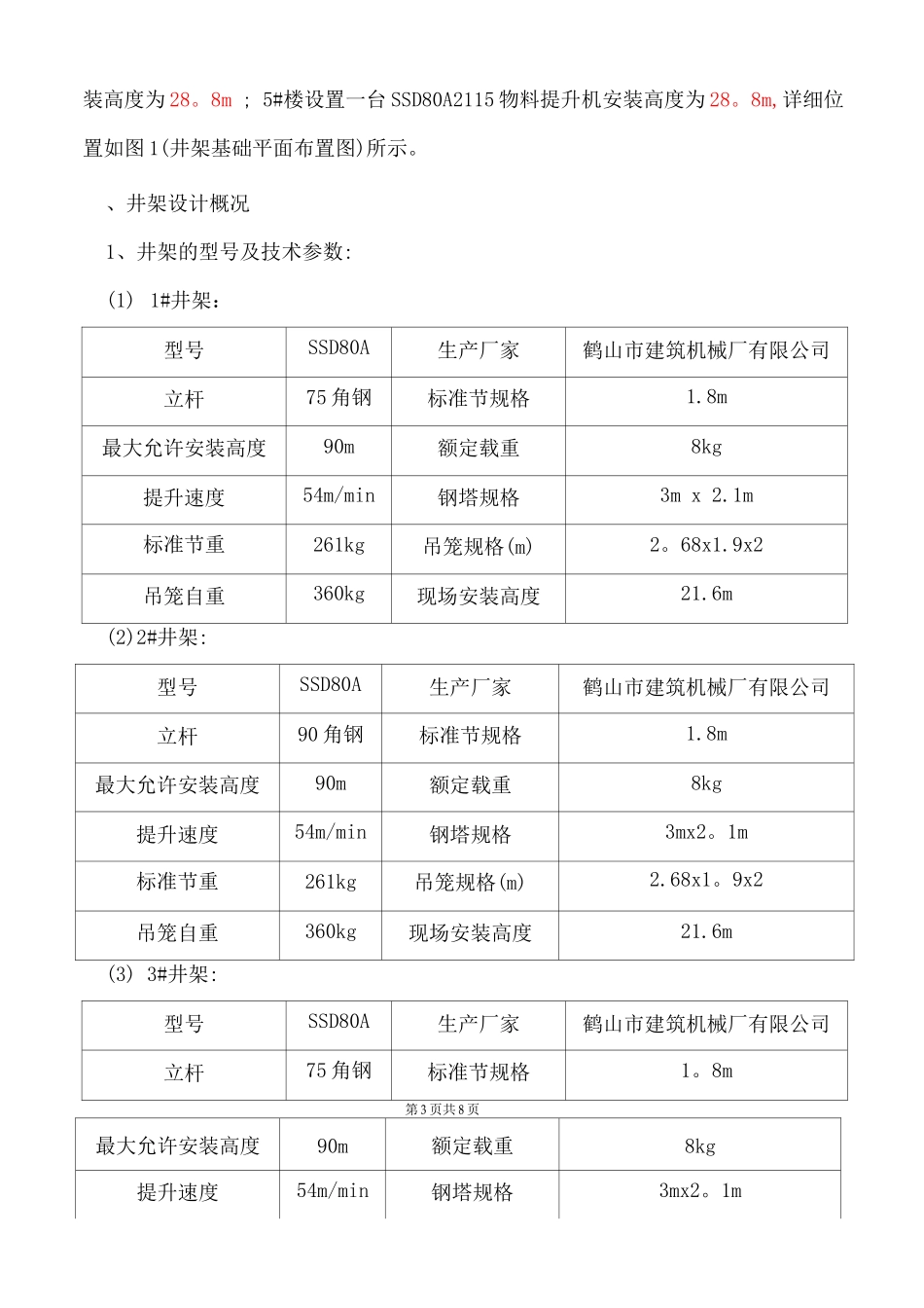 井架基础计算书及施工方案_第3页