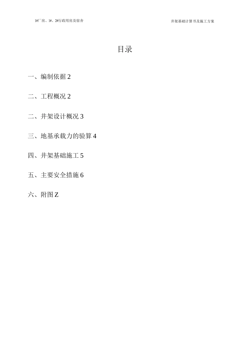 井架基础计算书及施工方案3_第1页