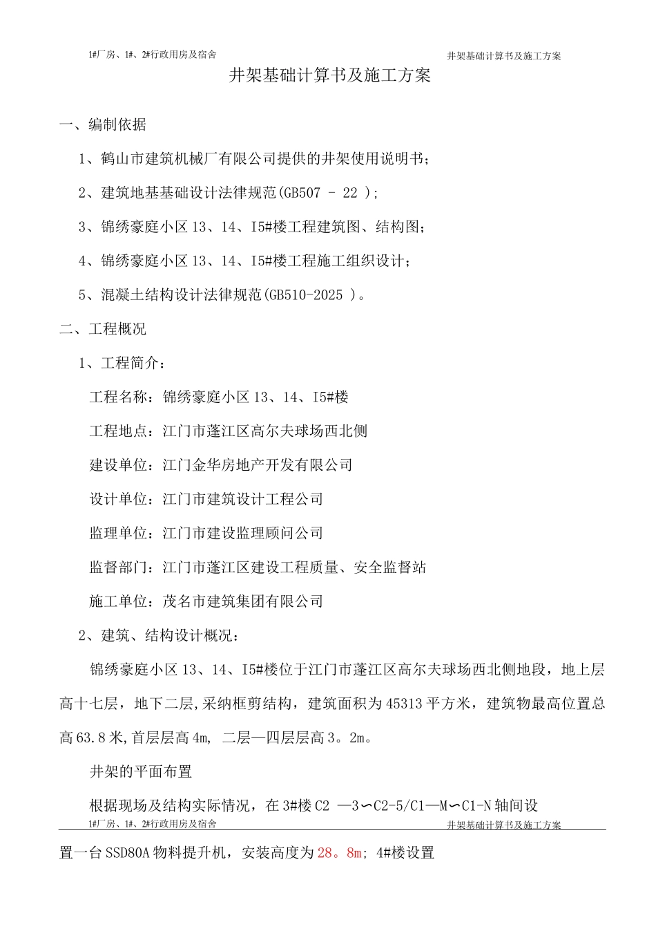 井架基础计算书及施工方案3_第2页
