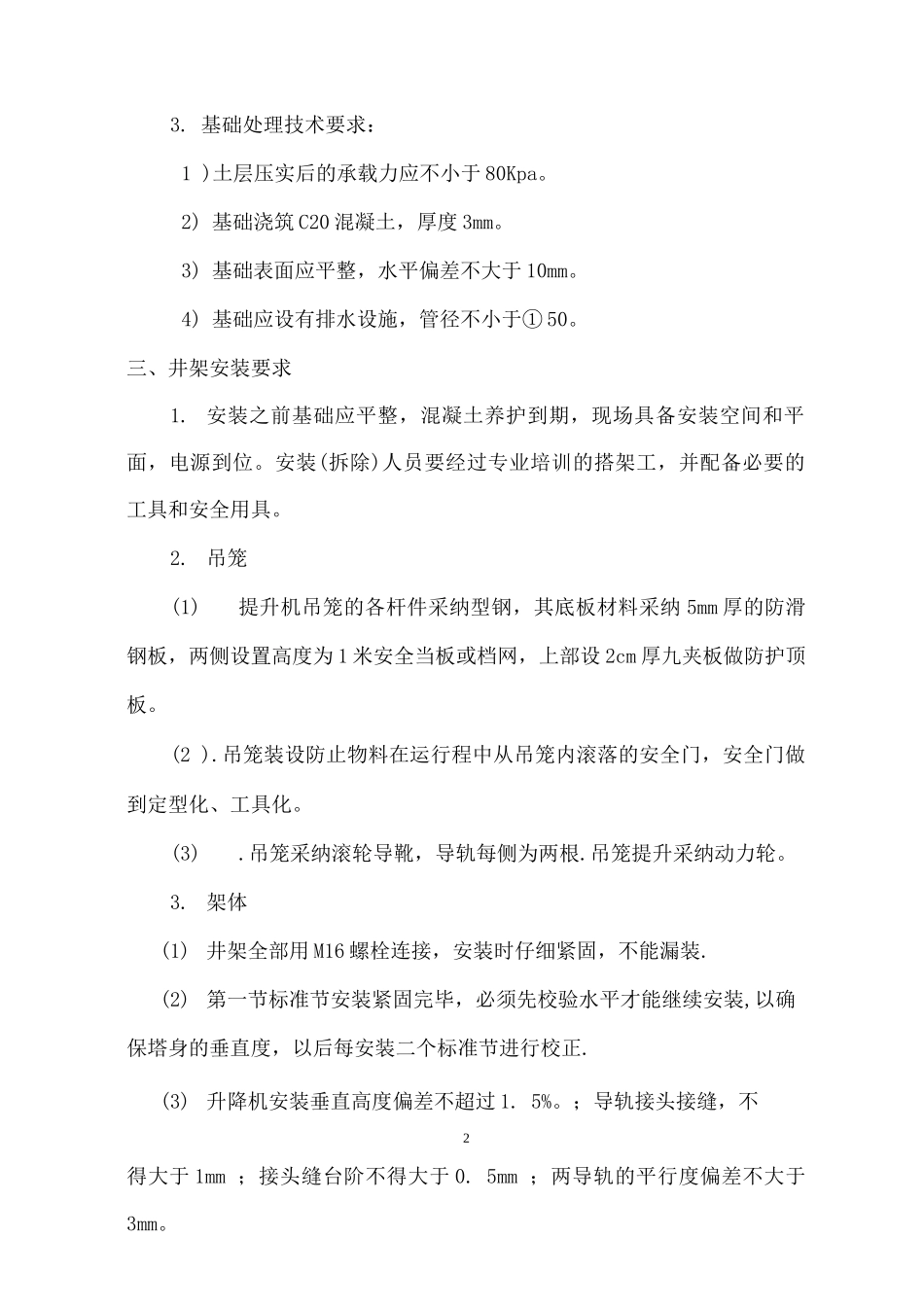 井架施工方案3_第2页