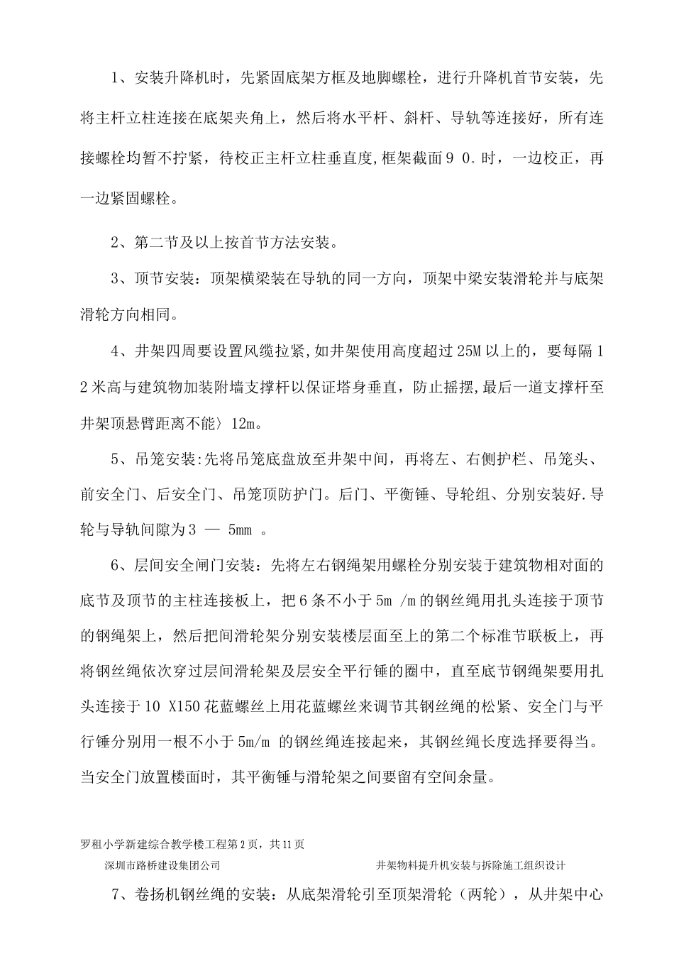 井架物料提升机施工方案_第3页