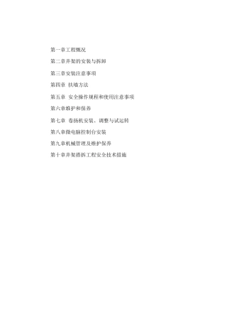 井架物料提升机施工方案