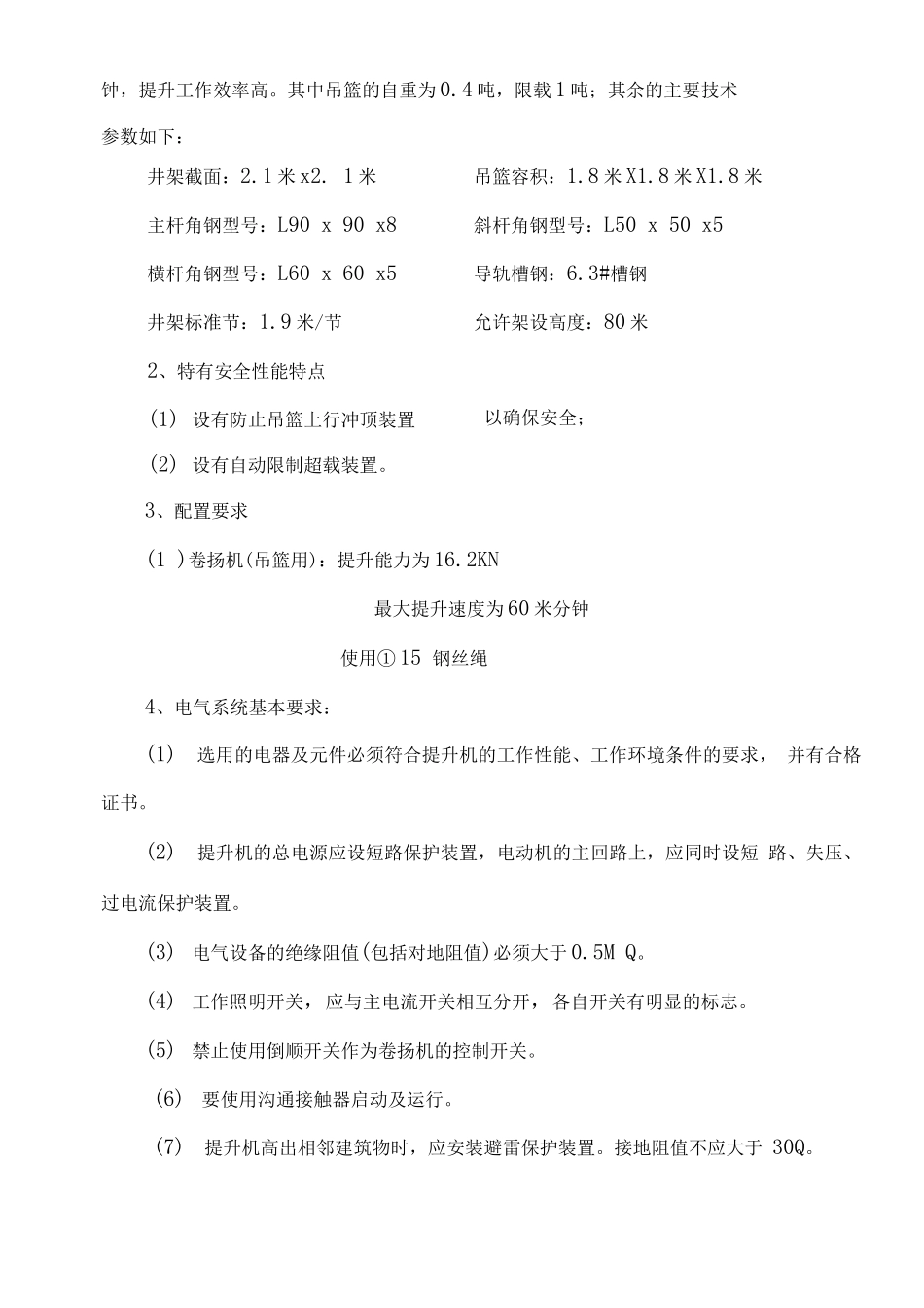 井架的安装与拆除施工方案_第3页