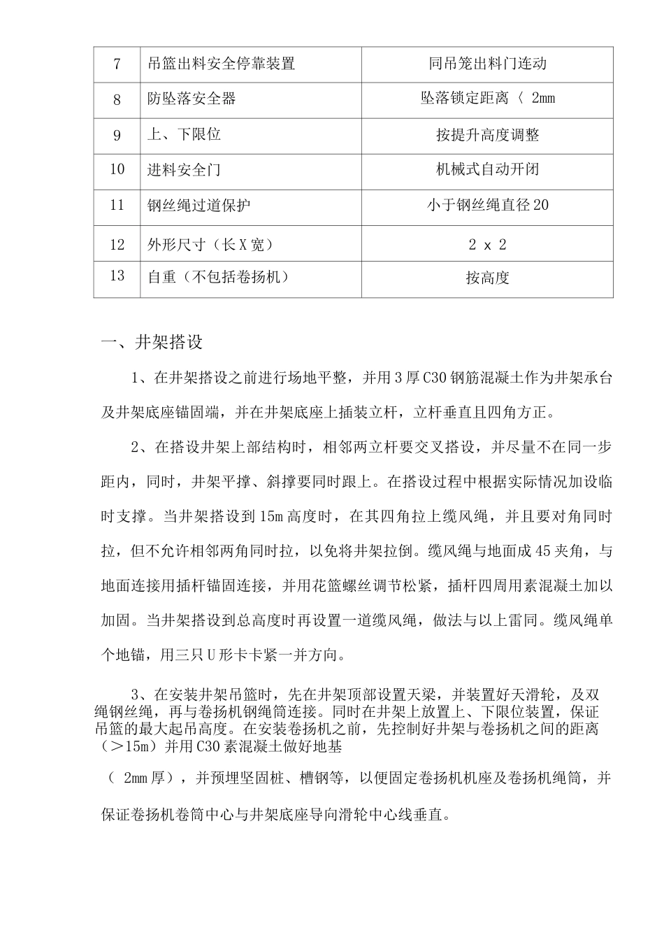井架安装拆除施工方案_第2页
