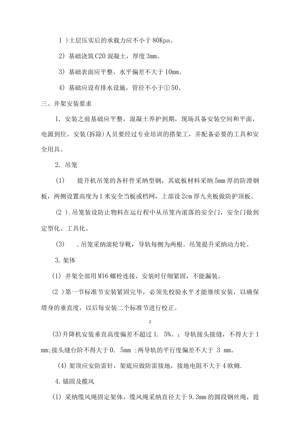 井架施工方案_第2页