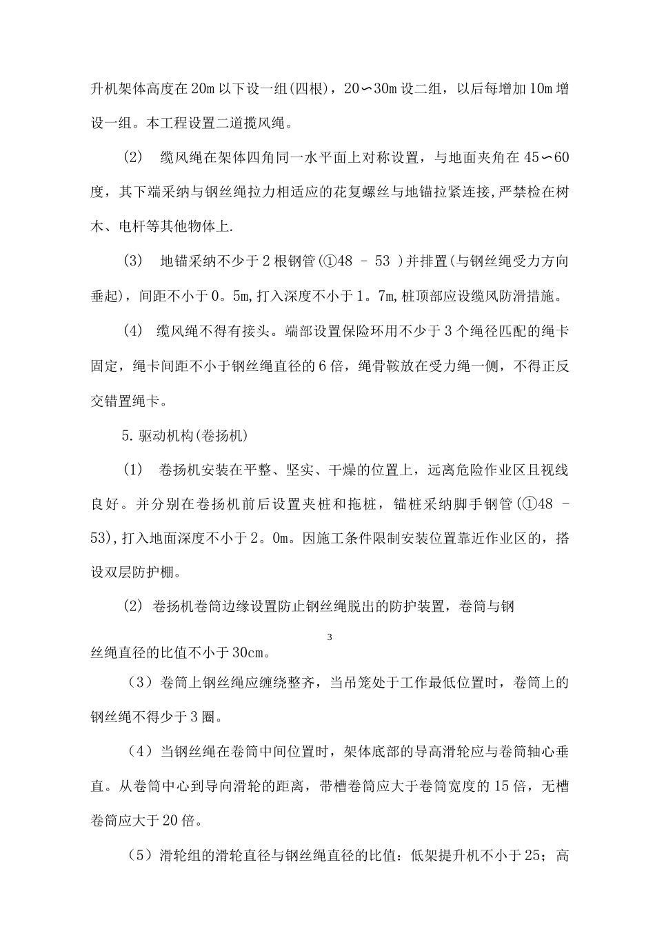 井架施工方案_第3页