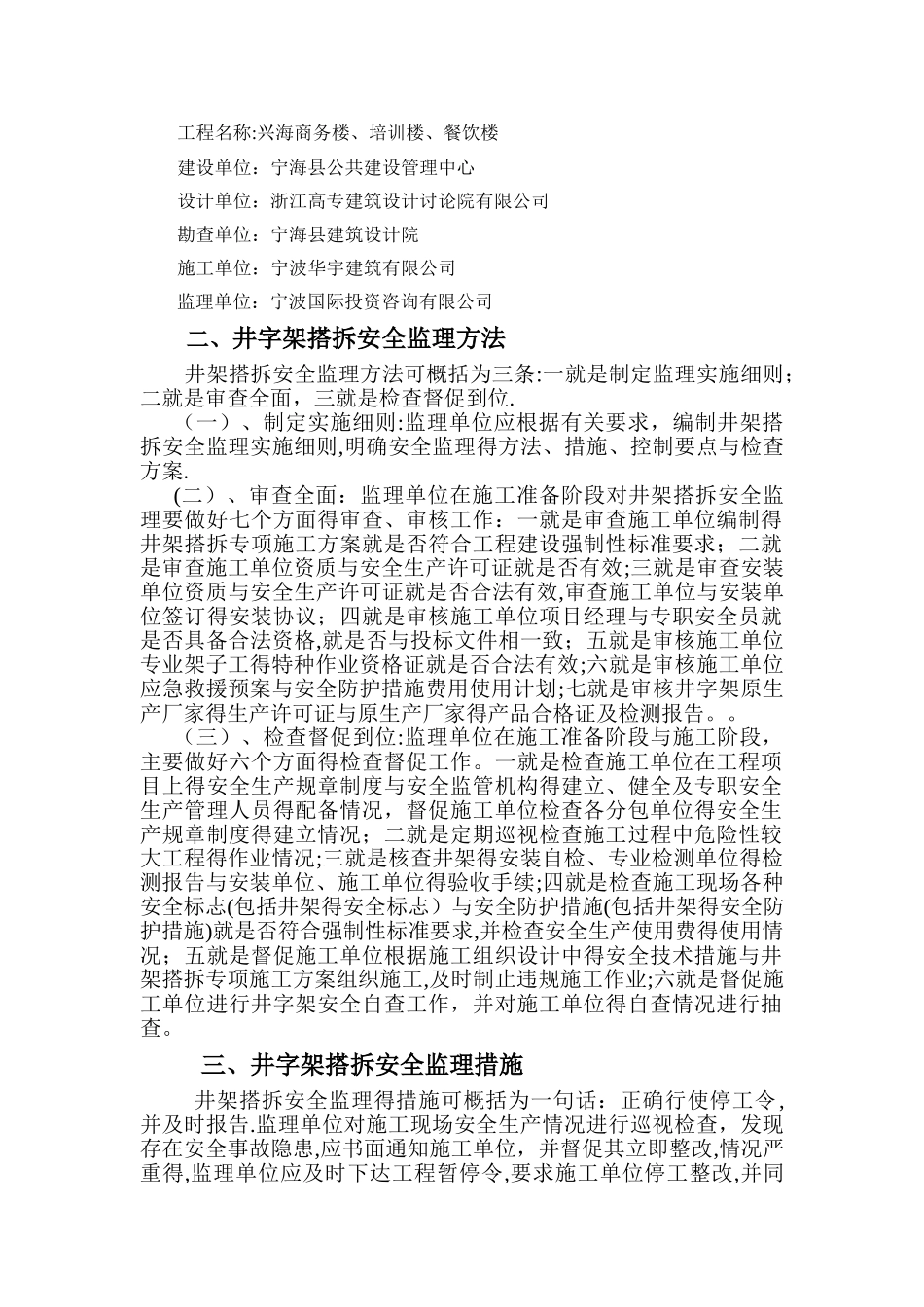 井架监理细则_第2页