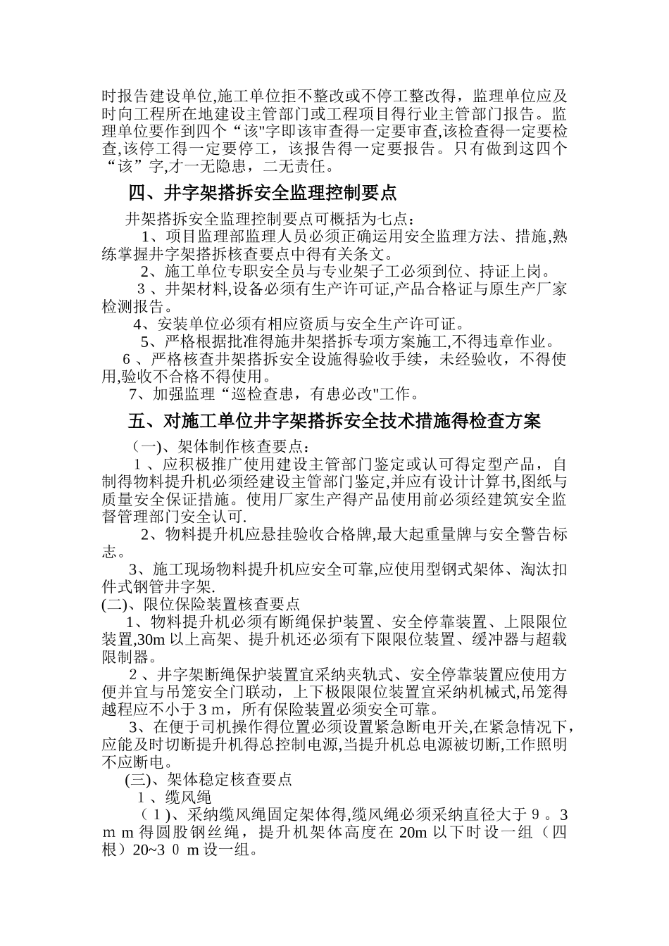 井架监理细则_第3页