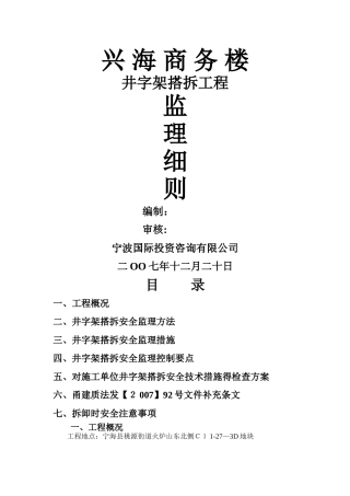 井架监理细则