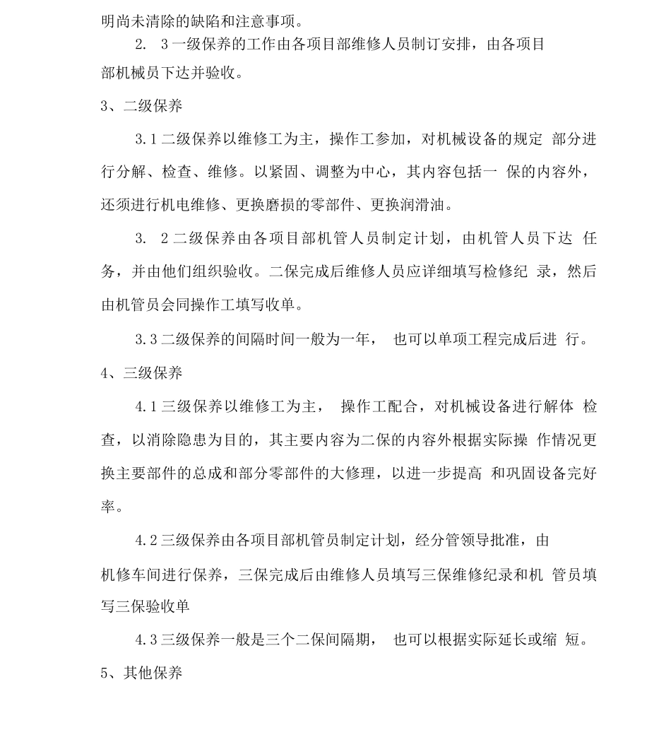 井架维修保养制度整理版_第3页