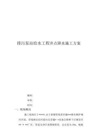 井点降水、围堰施工方案3