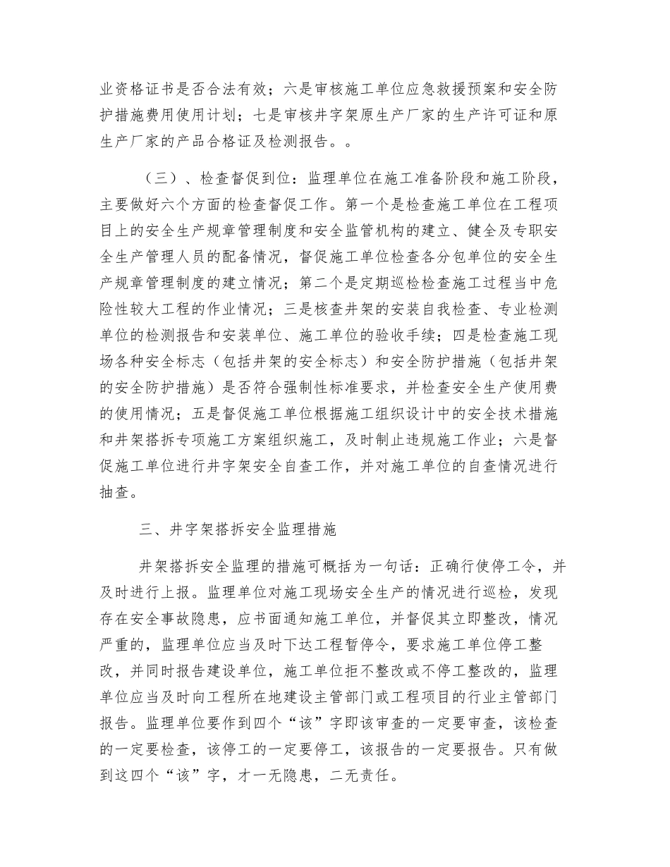 井架监理细则_第2页